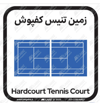 تابلو سالن تنیس